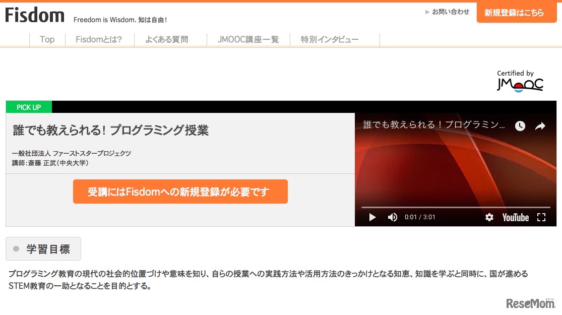 Fisdom　誰でも教えられる！プログラミング授業