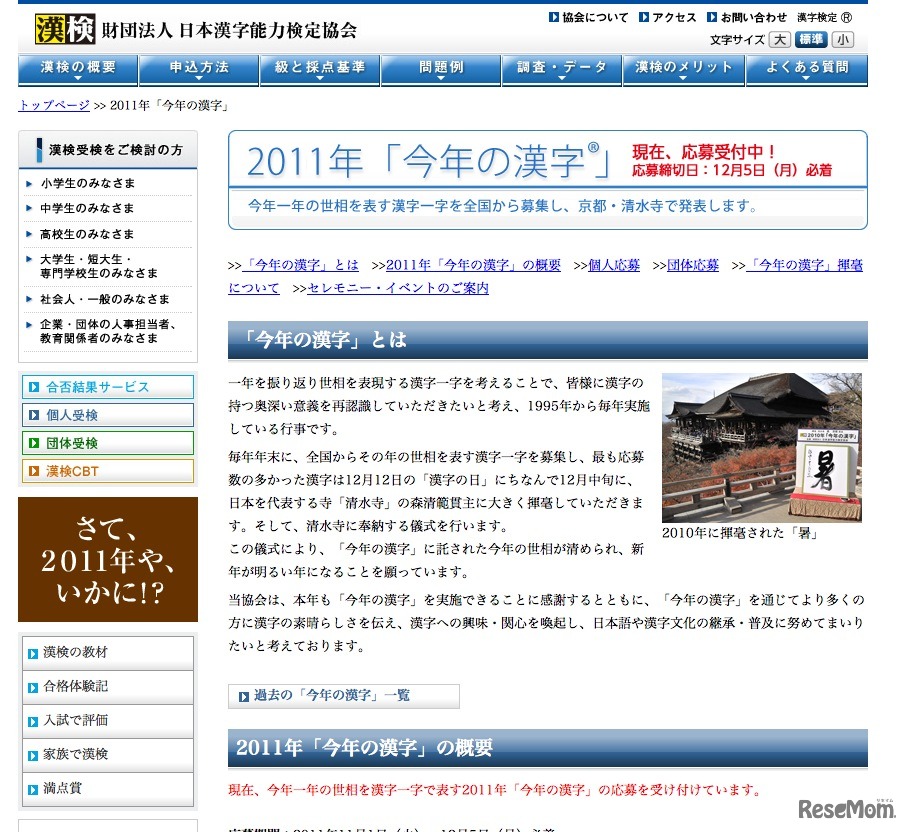 2011年「今年の漢字」