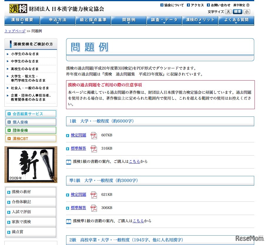 漢検 問題例ページ