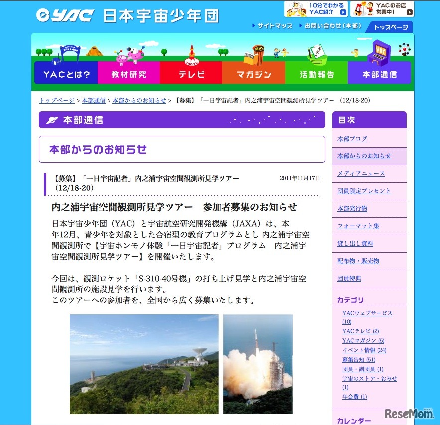 「一日宇宙記者」内之浦宇宙空間観測所見学ツアー