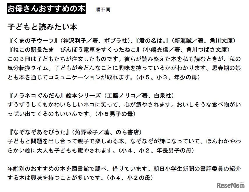 お母さんおすすめの本（詳細）