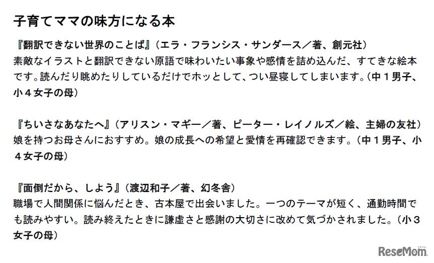 子育てママの味方になる本（詳細）