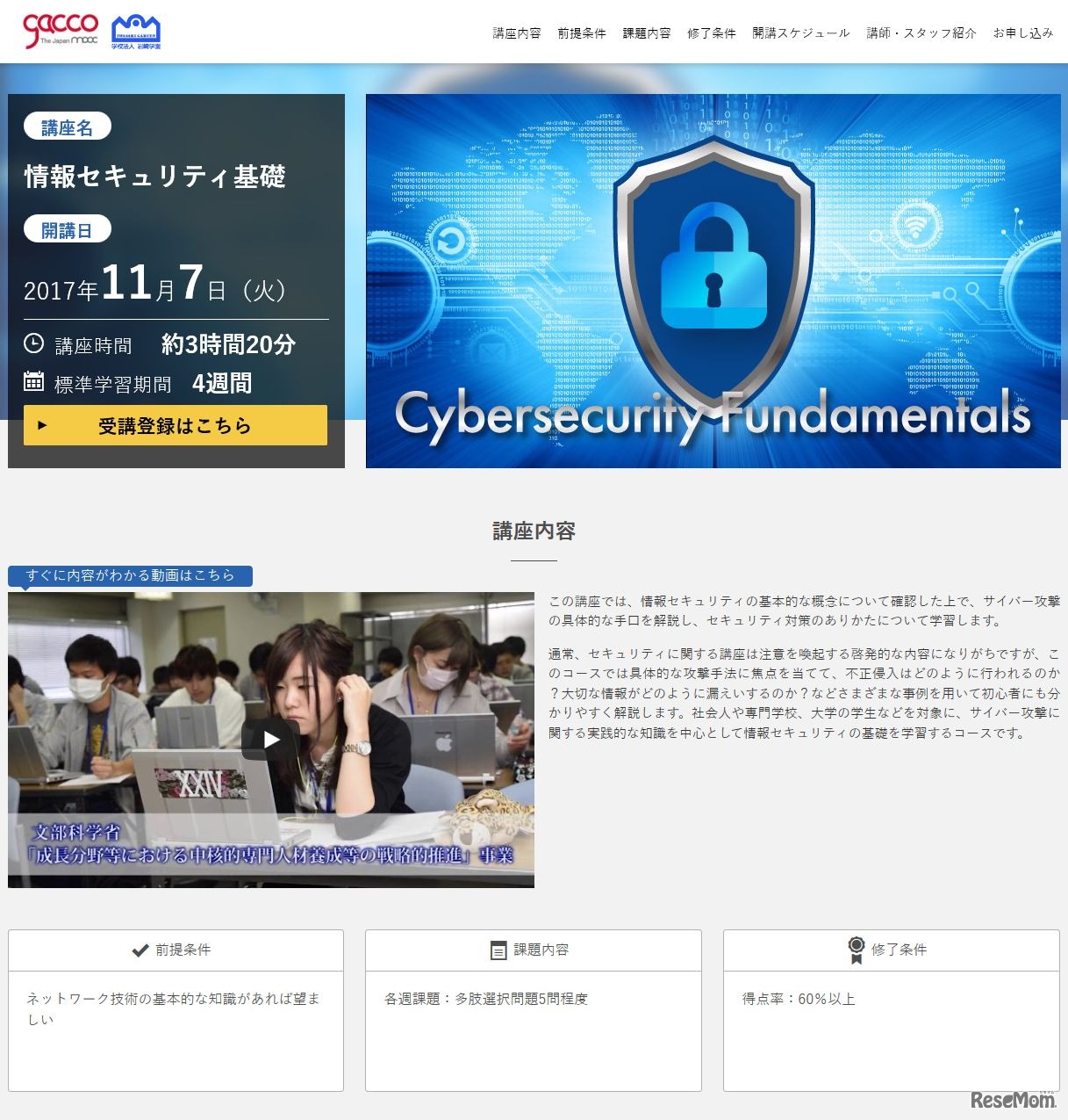 ドコモgacco特設ページ　岩崎学園「情報セキュリティ基礎」