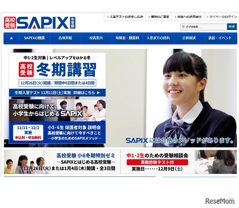 SAPIX中学部