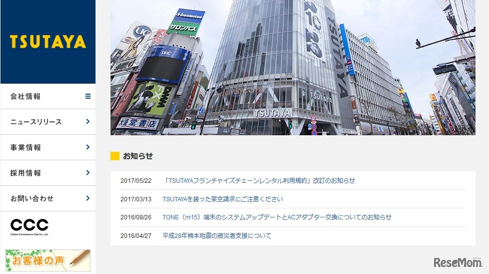 TSUTAYA