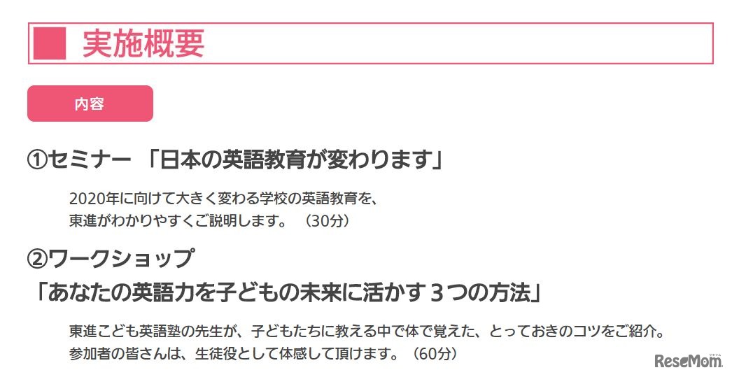 東進こども英語塾「スペシャルセミナー」実施概要