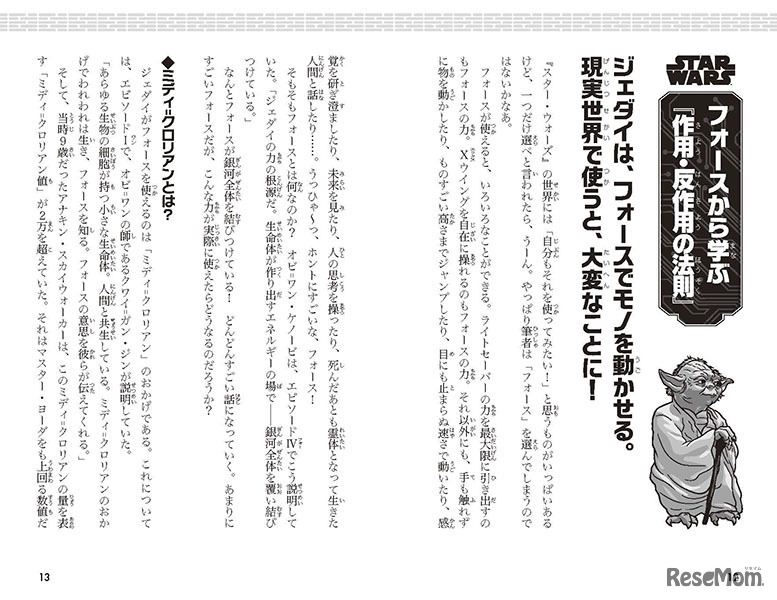 STAR WARS スター・ウォーズ空想科学読本　(c) ＆ TM 2017 LUCASFILM