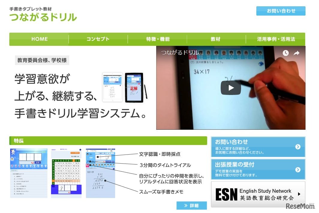 つながるドリル