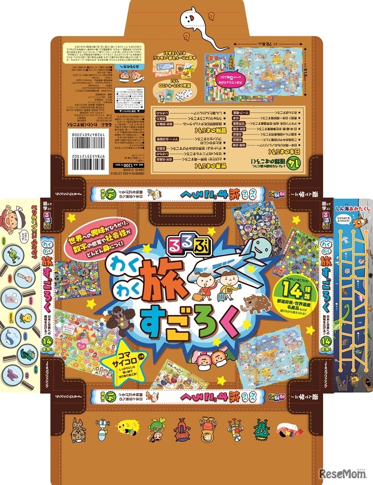 るるぶ わくわく旅すごろく