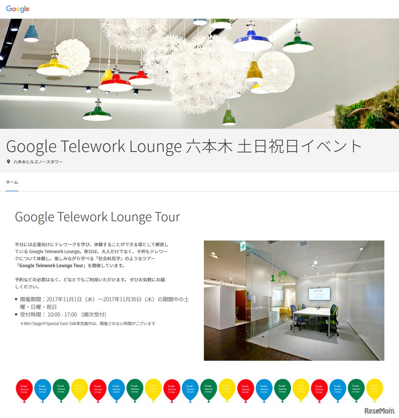 「Google Telework Lounge」土日祝日イベントの詳細