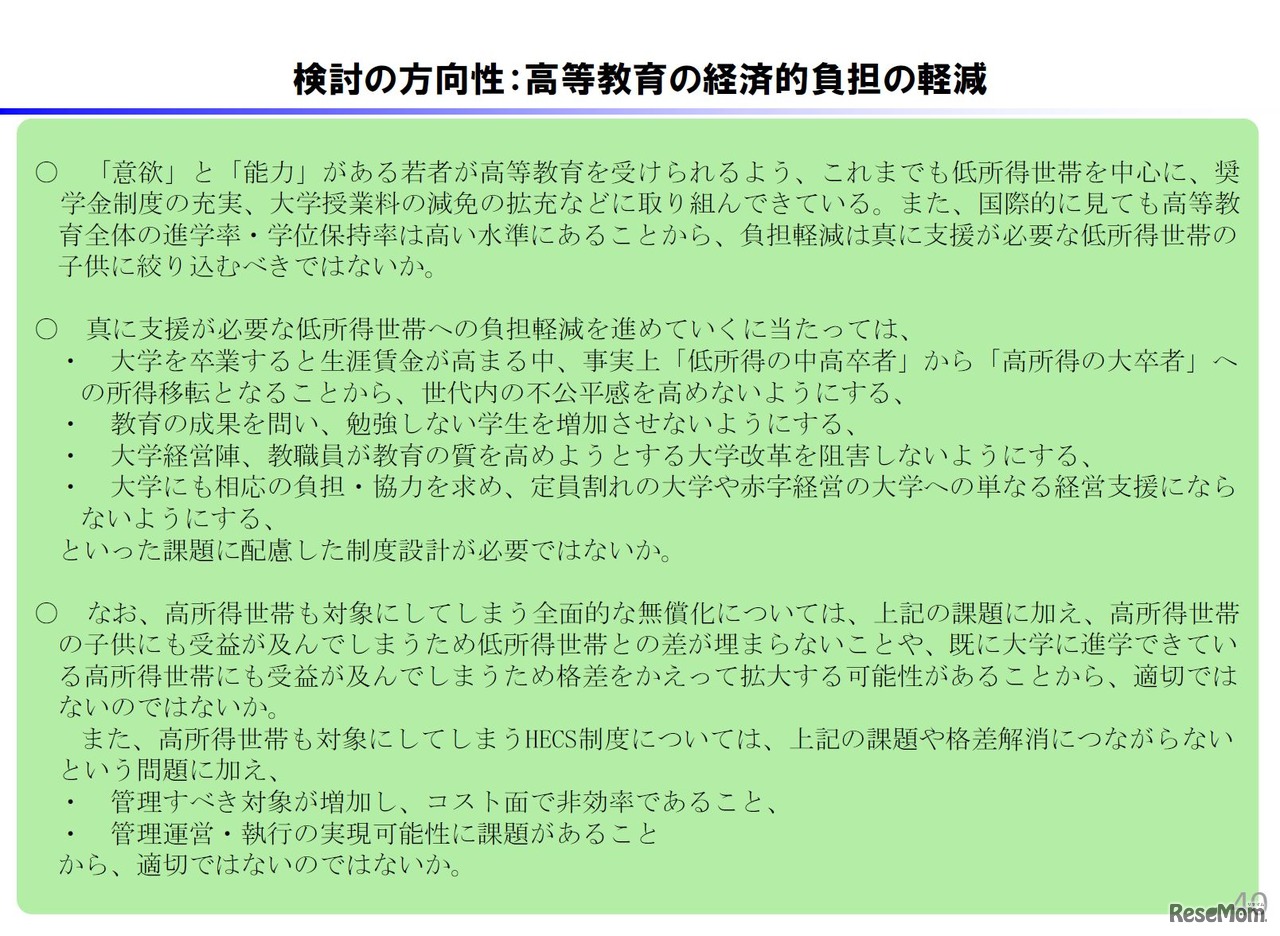 検討の方向性：高等教育の経済的負担の軽減
