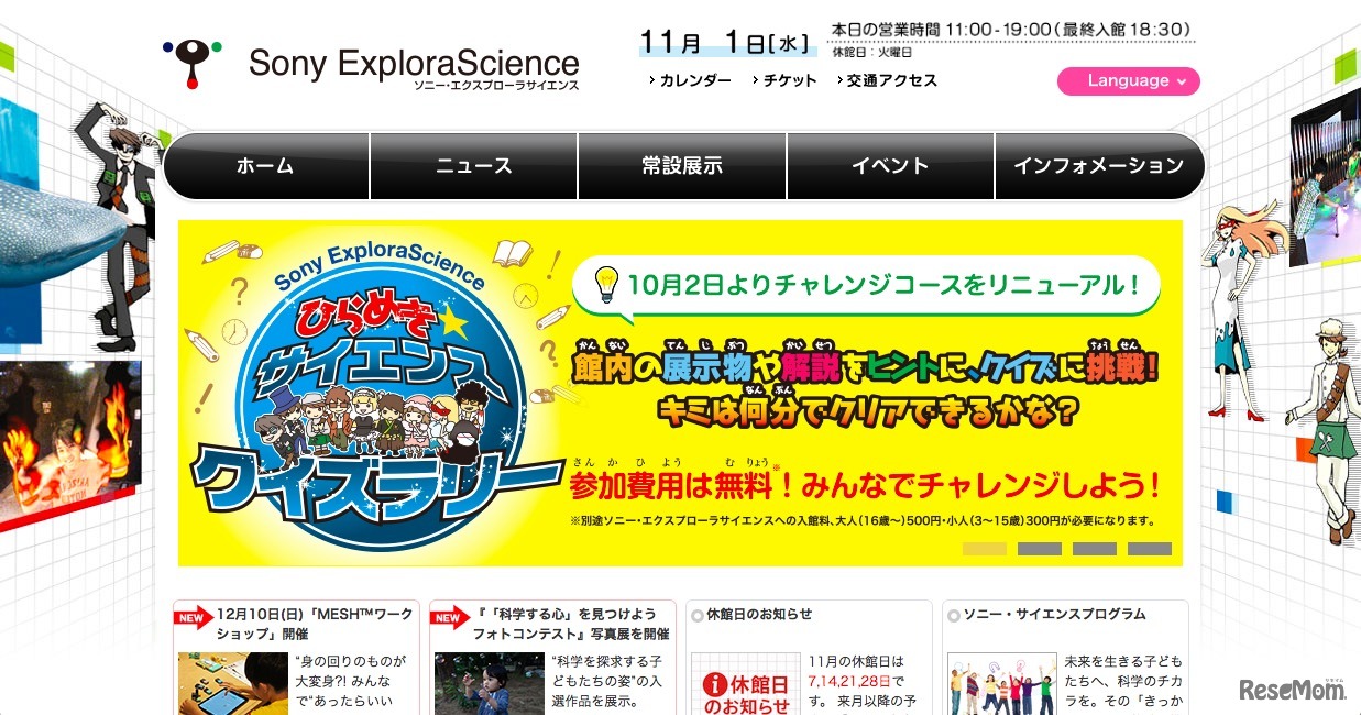 ソニー・エクスプローラサイエンス