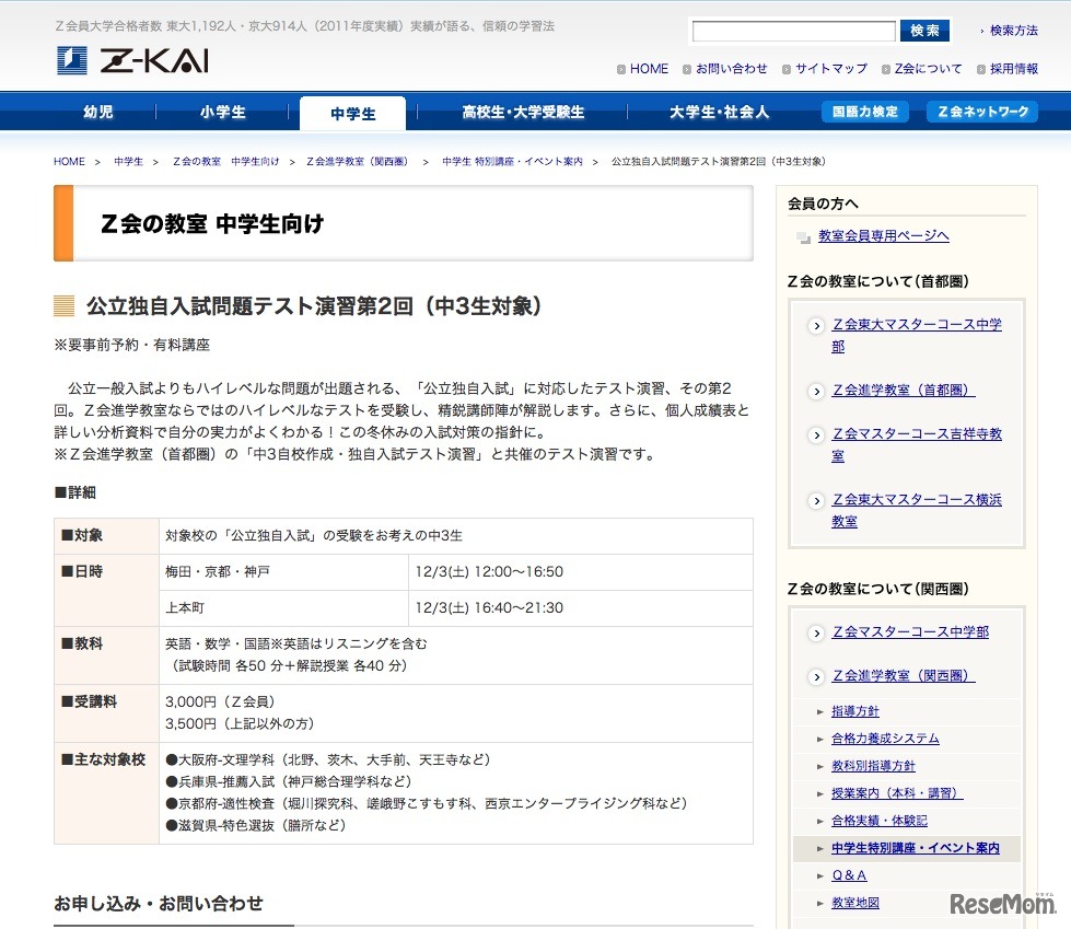 公立独自入試問題テスト演習第2回（中3生対象）