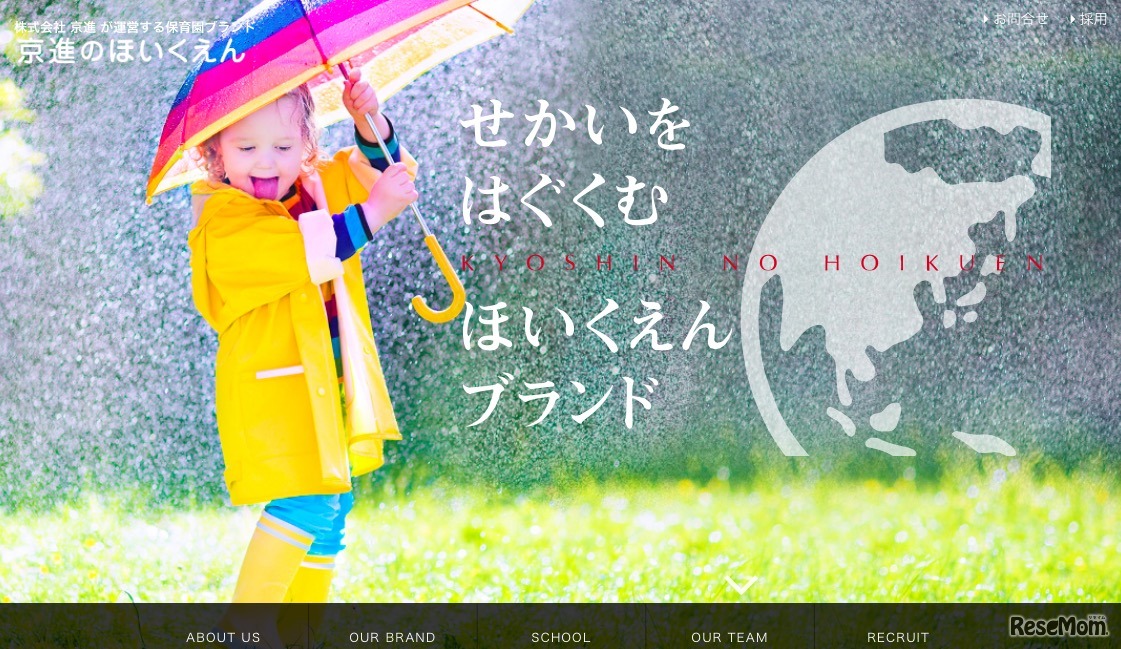 京進のほいくえん