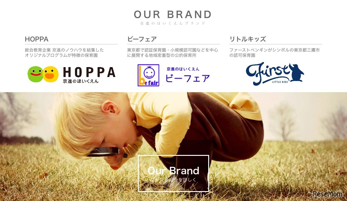 京進のほいくえんブランド