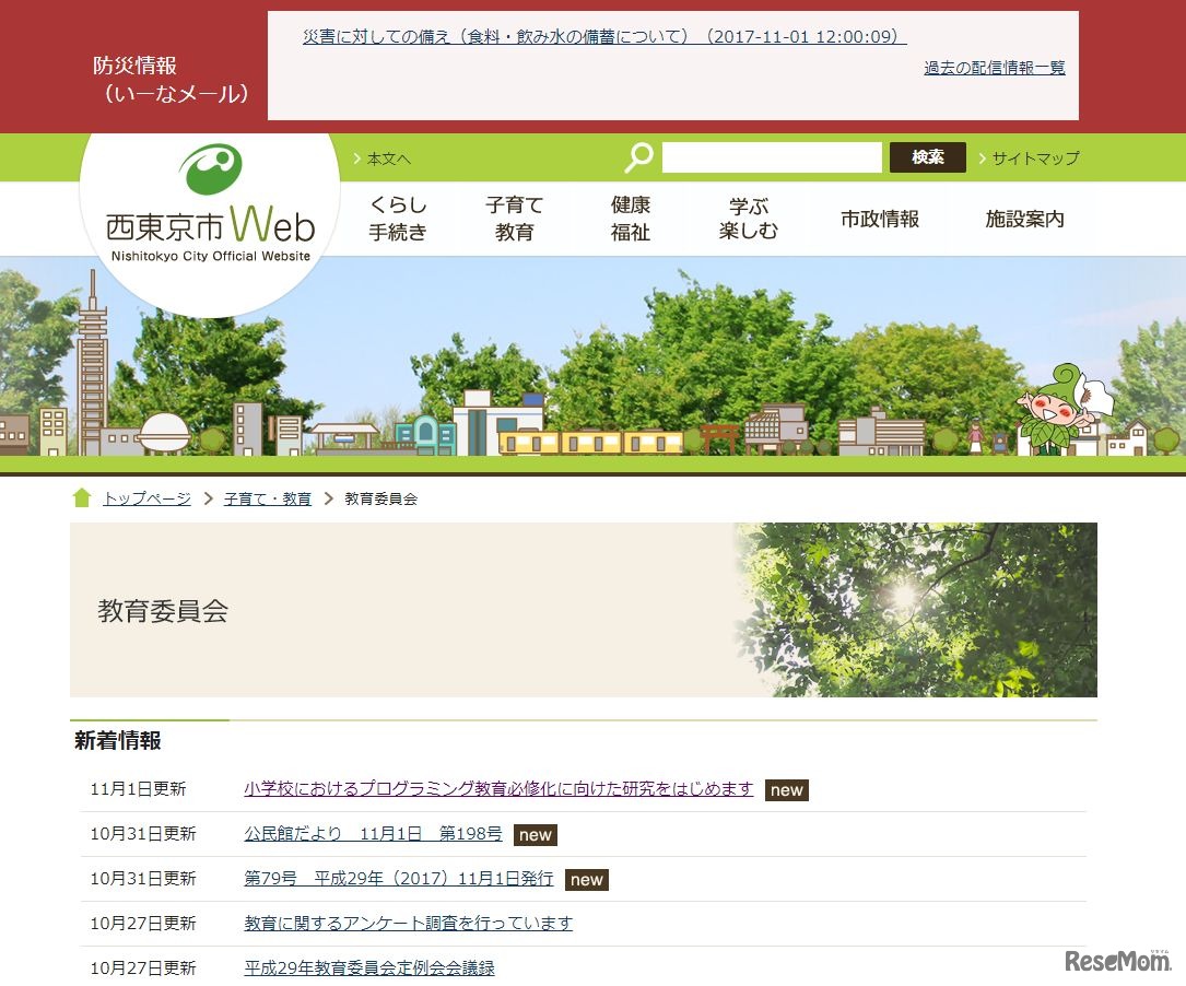 西東京市教育委員会