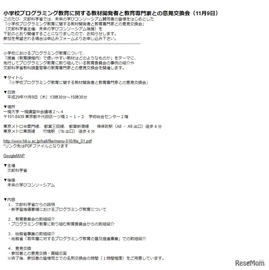小学校プログラミング教育に関する教材開発者と教育専門家との意見交換会
