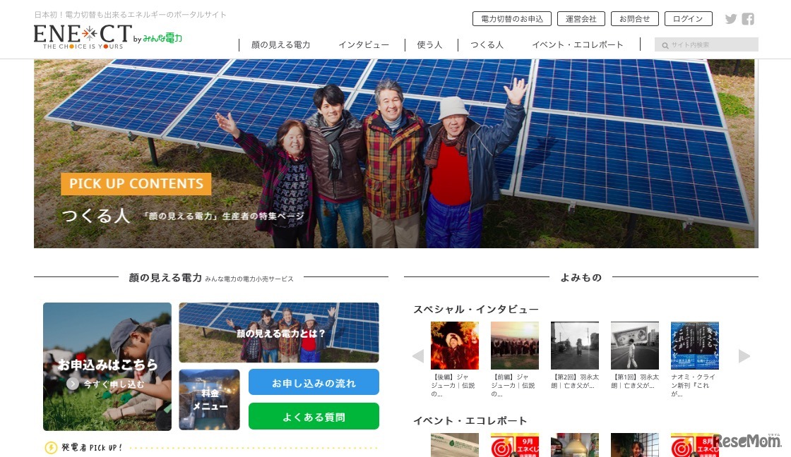 ENECT by みんな電力