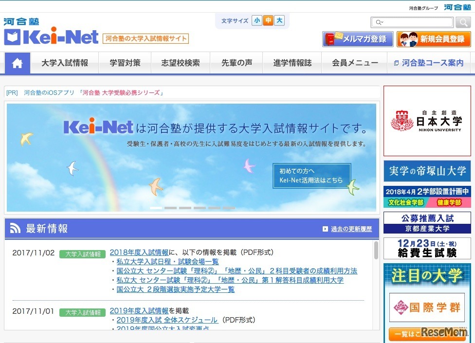 河合塾の大学入試情報サイト「Kei-Net」