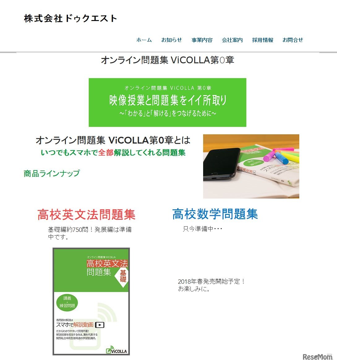 ドゥクエスト「オンライン問題集　ViCOLLA　第0章」
