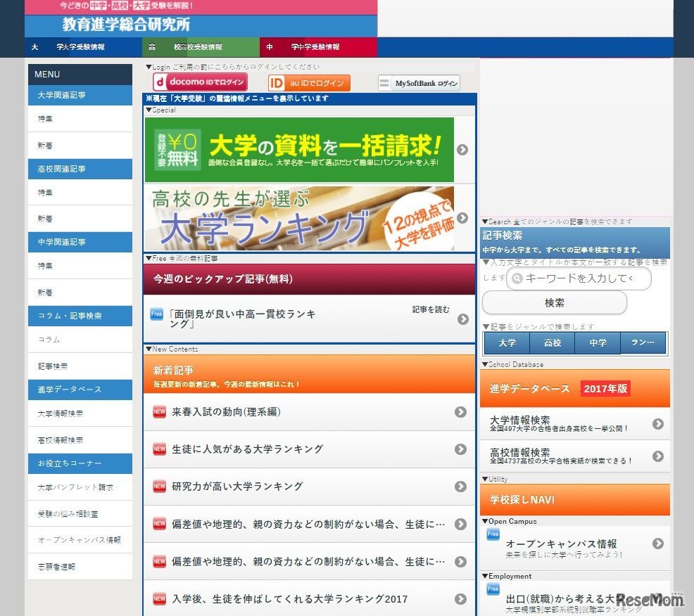 携帯サイト「教育進学総合研究所」