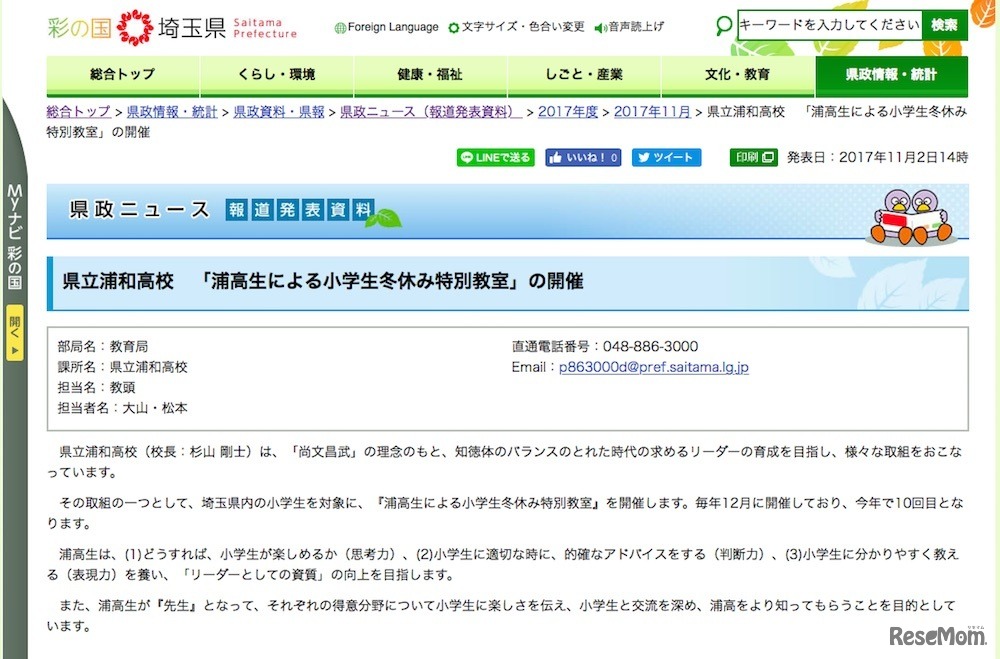 県立浦和高校「浦高生による小学生冬休み特別教室」の開催