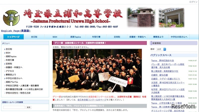 埼玉県立浦和高校