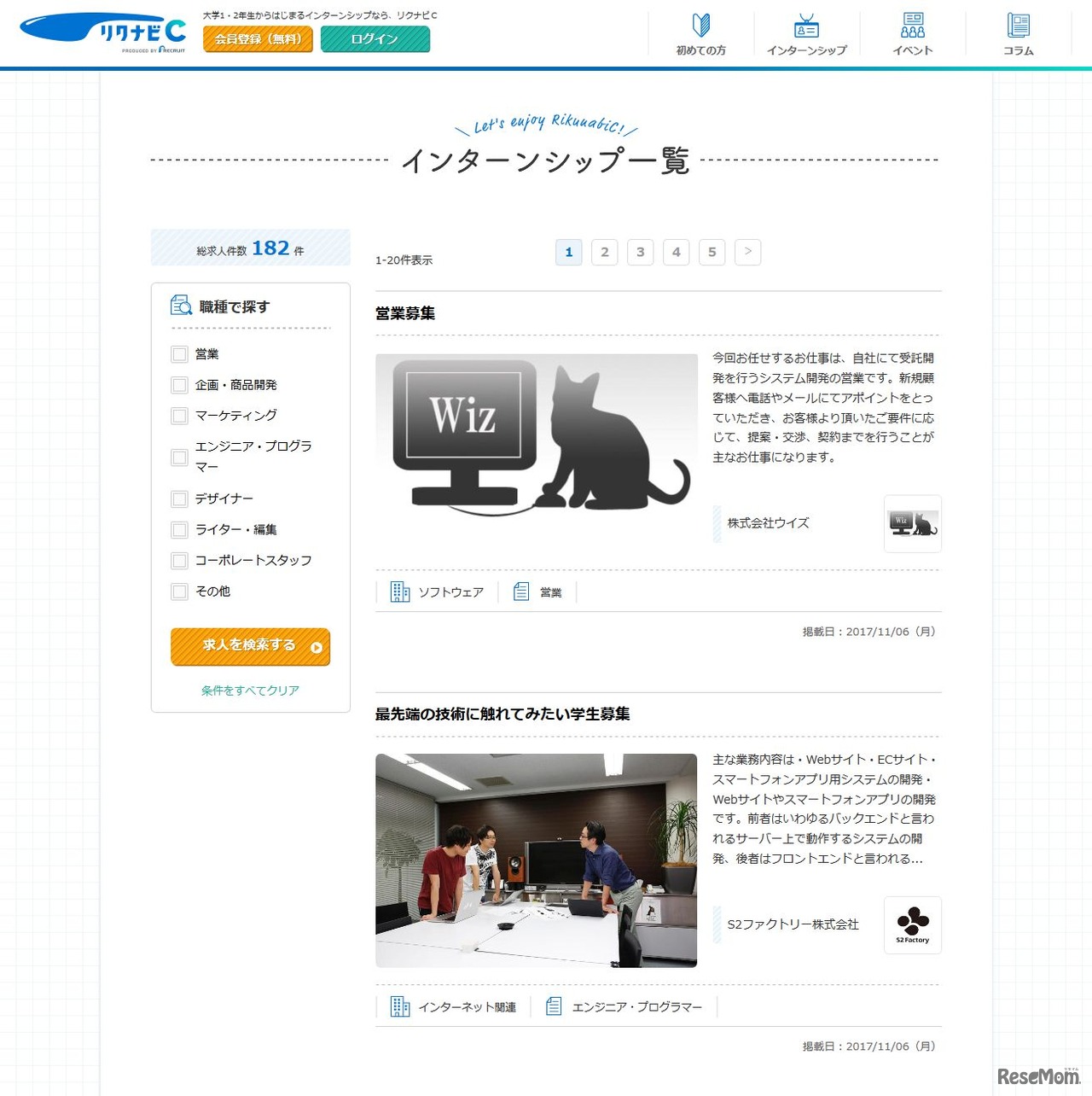 「リクナビC」　2017年11月6日時点で掲載されているインターンシップ求人の例（画像は一部）