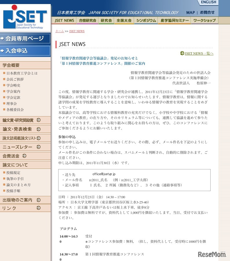  	「情報学教育関連学会等協議会」発足のお知らせと「第1回情報学教育推進コンファレンス」開催のご案内