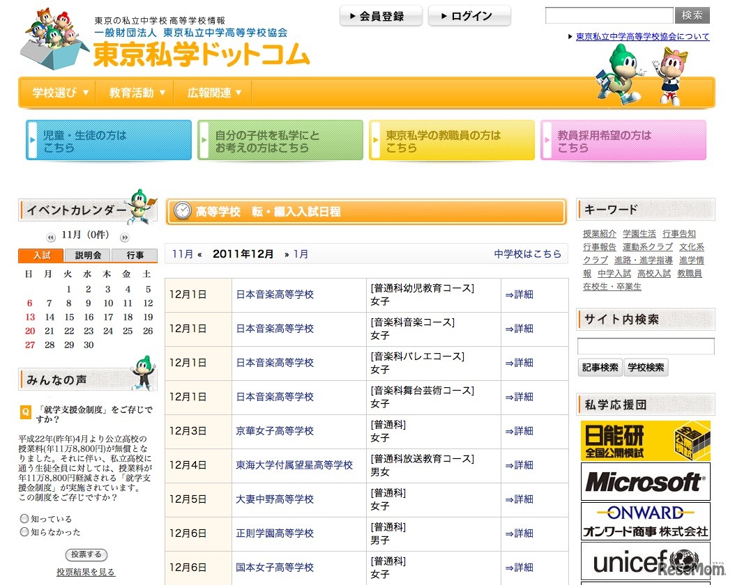 高等学校　転・編入入試日程