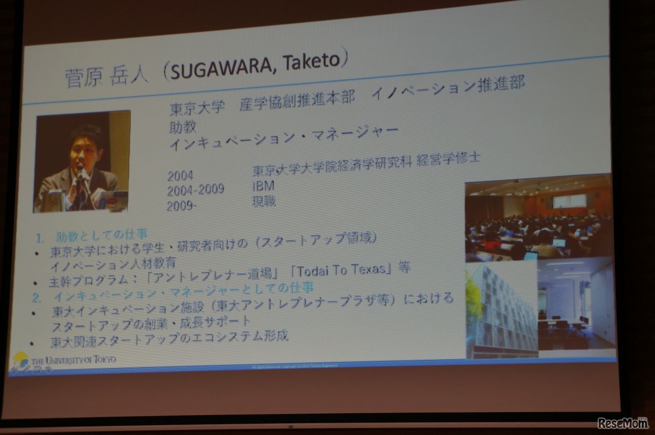 菅原岳人氏のプロフィール