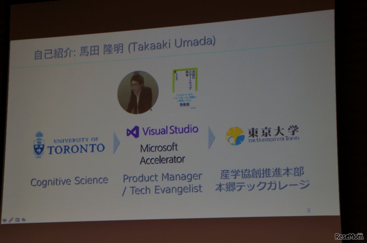 馬田隆明氏のプロフィール