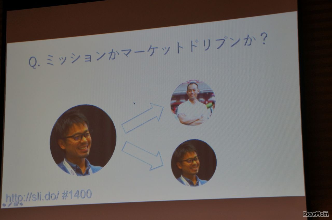 ミッションかマーケットドリブンか（なお右下写真は間違いとのこと）