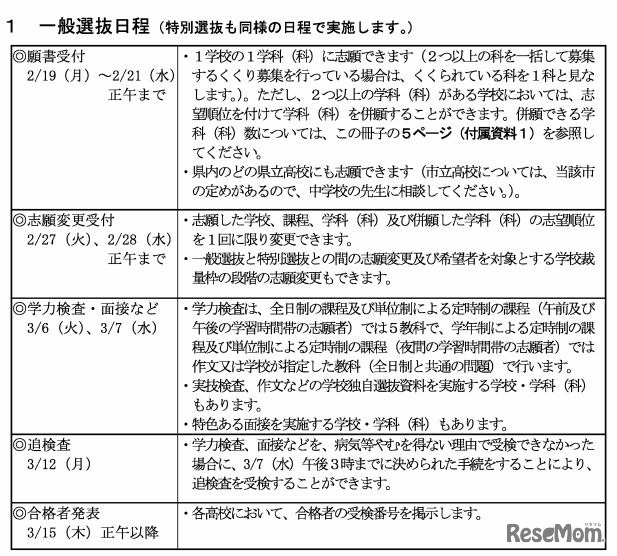 平成30年度静岡県公立高等学校入学者選抜・一般選抜日程
