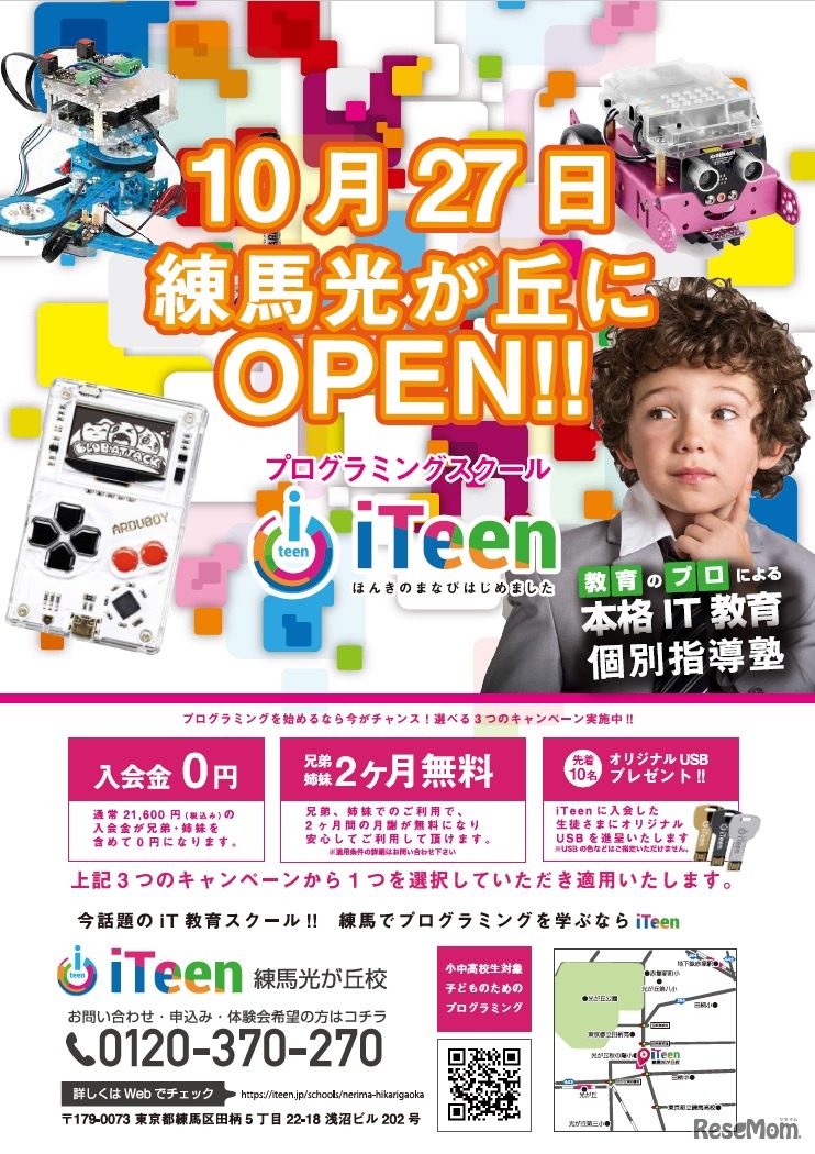 2017年10月27日にiTeen練馬光が丘校が開校