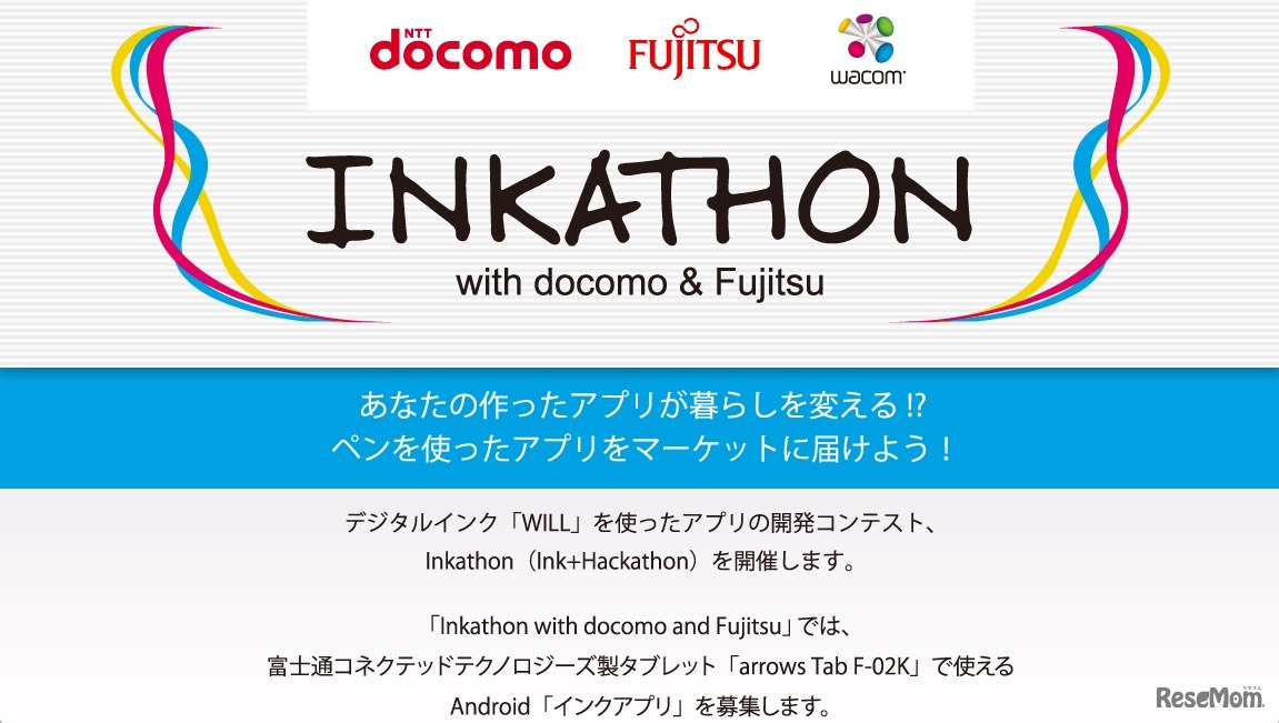 インカソン with docomo and Fujitsu