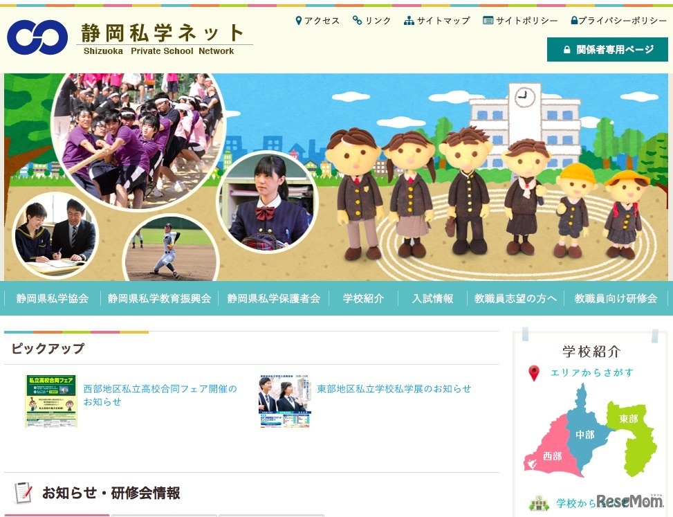 静岡私学ネット