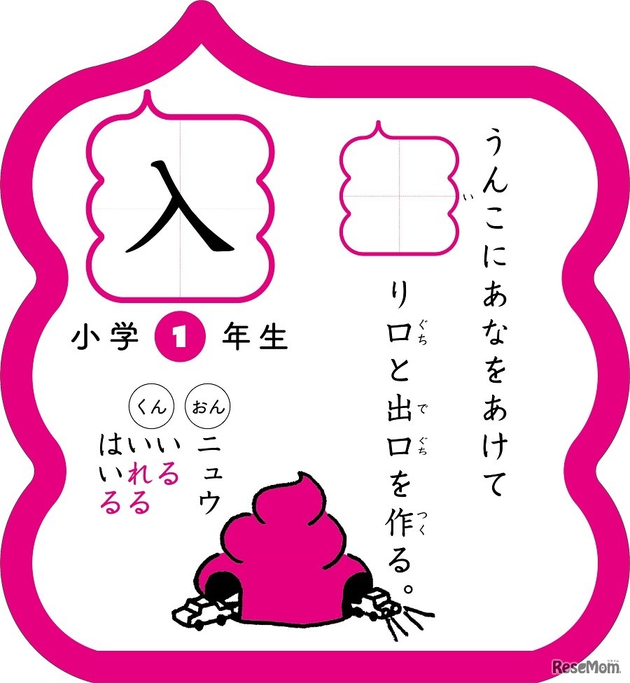 うんこカード「入」　(c) Y.F/BKS