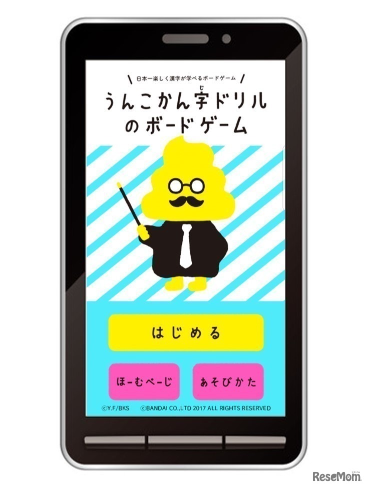 うんこアプリ　(c) Y.F/BKS