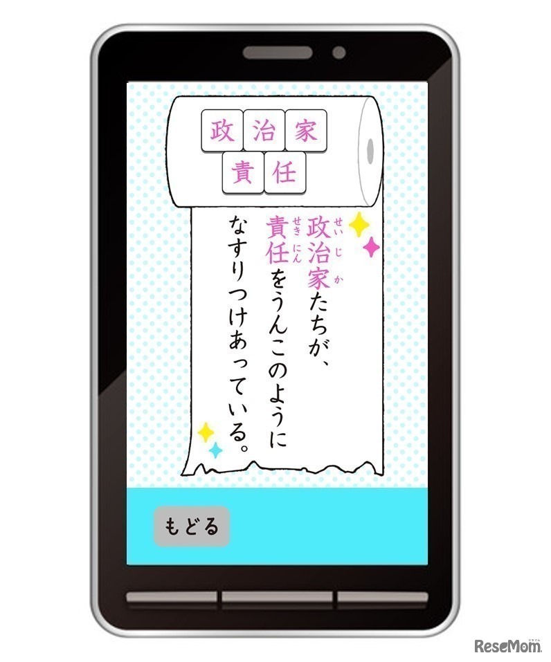 うんこアプリ例文　(c) Y.F/BKS