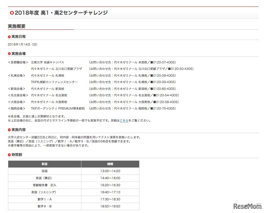 2018年度 高1・高2センターチャレンジ