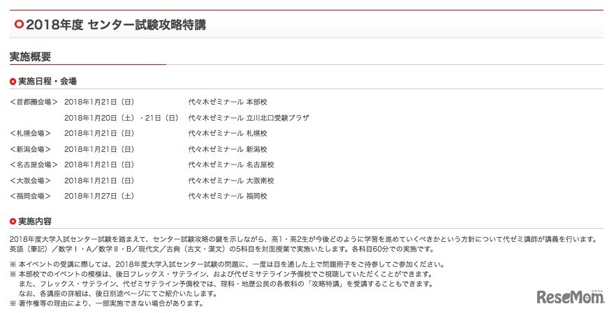 2018年度 センター試験攻略特講