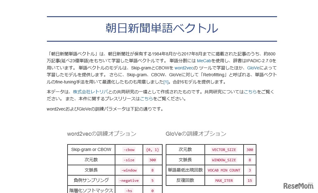 朝日新聞単語ベクトル