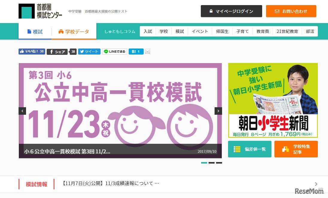 首都圏模試センター