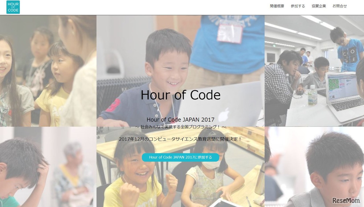 Hour of Code JAPAN