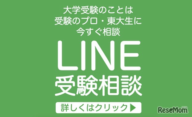 AXIV ACADEMY「LINE受験相談」