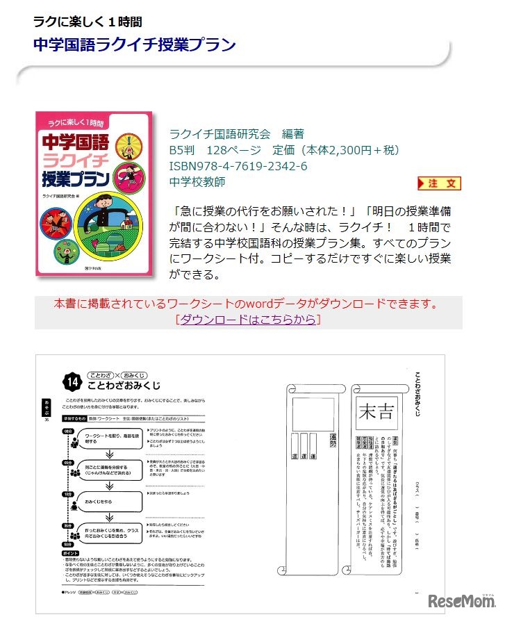 「ラクに楽しく1時間 中学国語 ラクイチ授業プラン」メディアクリエイト