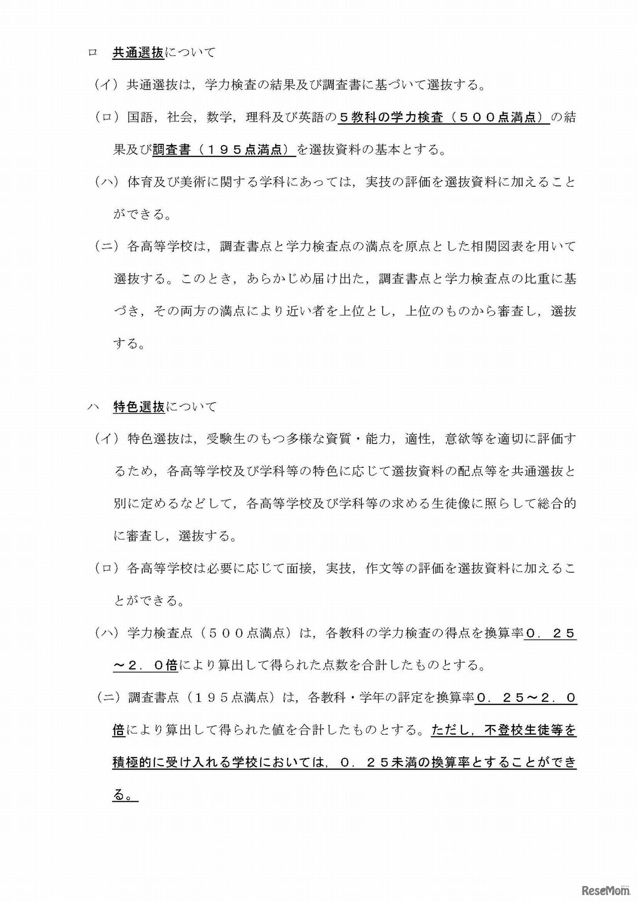 新しい県立高校入学者選抜制度（案）（平成29年11月6日）