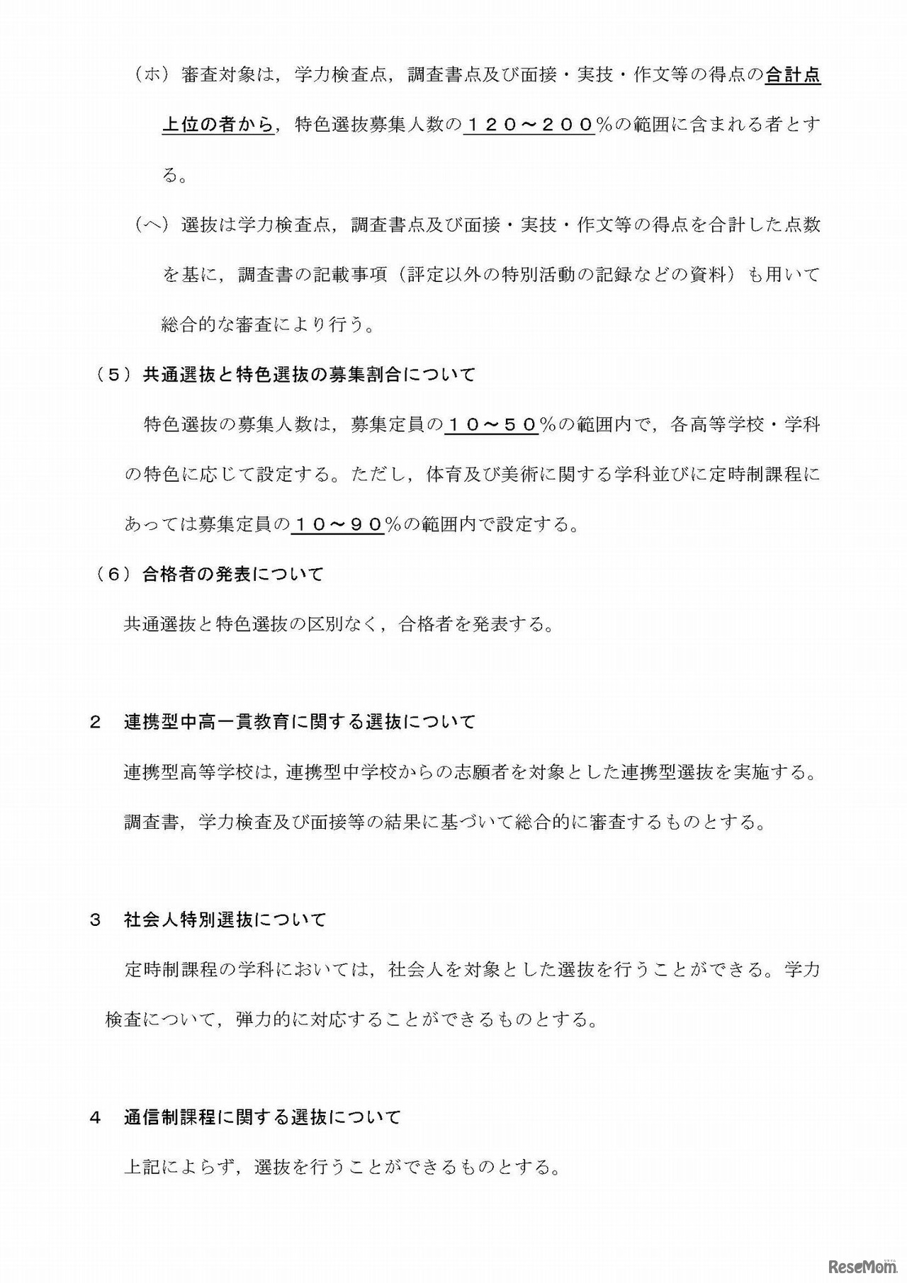 新しい県立高校入学者選抜制度（案）（平成29年11月6日）