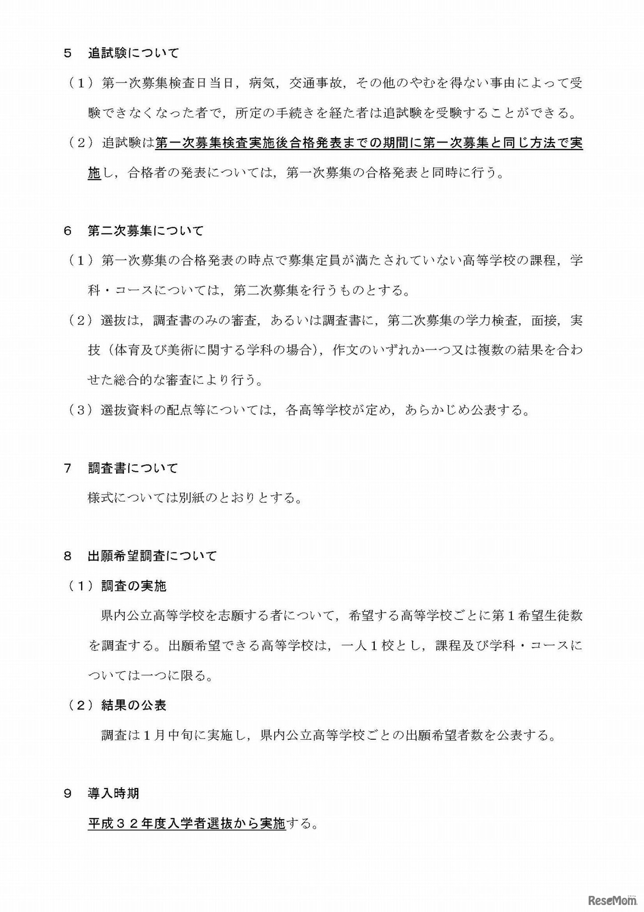 新しい県立高校入学者選抜制度（案）（平成29年11月6日）